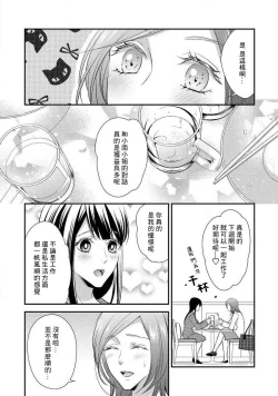 Page 98 of Demo Shachou wa Bra o Shite iru. | 但社长他穿bra欸。 1-6