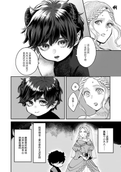 Page 12 of Makai no Ouji to Hanayome | 魔界王子与新娘 1