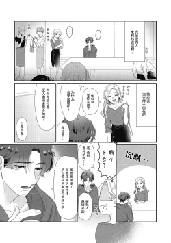 Page 14 of Ecchi na Konishisan no Shanai Renai Jijou| 涩涩小姐小西和阴郁先生内田的社内恋爱故事 1