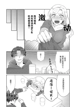 Page 19 of Ecchi na Konishisan no Shanai Renai Jijou| 涩涩小姐小西和阴郁先生内田的社内恋爱故事 1