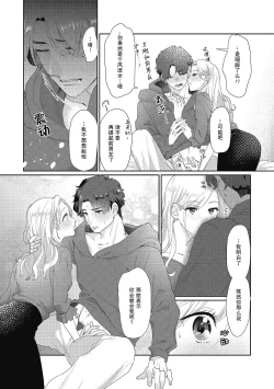 Page 25 of Ecchi na Konishisan no Shanai Renai Jijou| 涩涩小姐小西和阴郁先生内田的社内恋爱故事 1