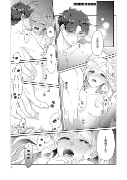 Page 5 of Ecchi na Konishisan no Shanai Renai Jijou| 涩涩小姐小西和阴郁先生内田的社内恋爱故事 1