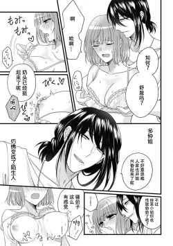 Page 13 of Watashi o Nurasu no wa Osananajimi no Onee-san!? Hajimete Mita... Honki no Osugao. | 弄湿我的是青梅竹马的男大姐 第一次见到……他认真的雄性一面。 1