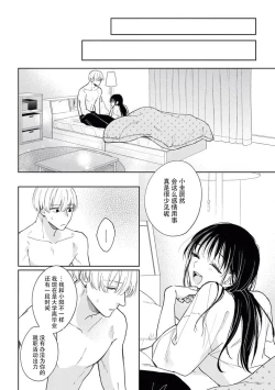 Page 28 of kūruna kareshi,`suki' ga ama sugi ni tsuki. | 冷酷男友的“喜欢”过于甜蜜。