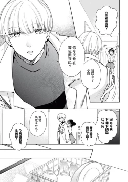 Page 3 of kūruna kareshi,`suki' ga ama sugi ni tsuki. | 冷酷男友的“喜欢”过于甜蜜。