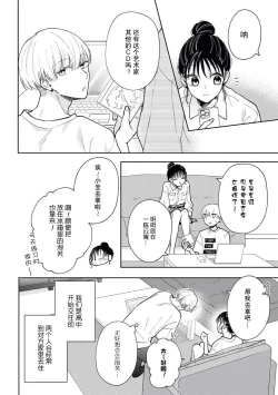 Page 4 of kūruna kareshi,`suki' ga ama sugi ni tsuki. | 冷酷男友的“喜欢”过于甜蜜。
