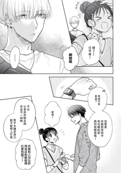Page 9 of kūruna kareshi,`suki' ga ama sugi ni tsuki. | 冷酷男友的“喜欢”过于甜蜜。