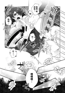 Page 23 of Fujikawa koiro, i sekai de mechakucha ika sera reru koto ni narimashita.| 藤川恋色，在异世界被玩弄得一塌糊涂。战士、贤者、神官…都沉迷于我的身体！？~ 1