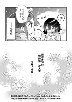 Page 26 of Fujikawa koiro, i sekai de mechakucha ika sera reru koto ni narimashita.| 藤川恋色，在异世界被玩弄得一塌糊涂。战士、贤者、神官…都沉迷于我的身体！？~ 1