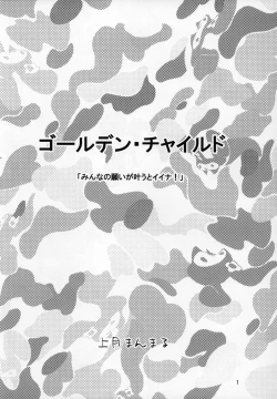 Page 2 of THE GOLDEN CHILD