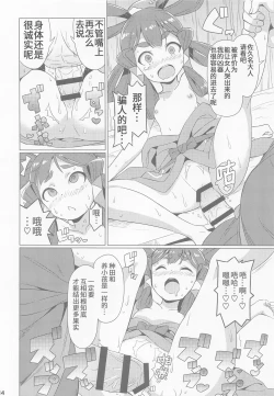 Page 15 of Suki Suki Sakuna Hime