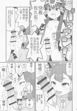 Page 2 of Suki Suki Sakuna Hime