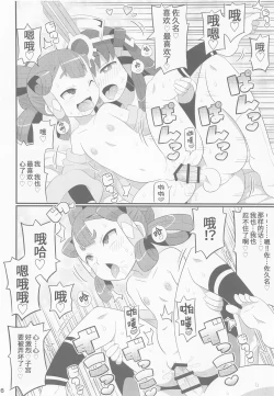 Page 7 of Suki Suki Sakuna Hime