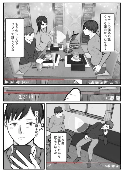 Page 23 of Tsuma wa Boku ga Yoitsubureteru Ma ni