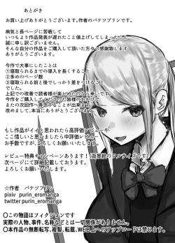 Page 71 of Tsuma wa Boku ga Yoitsubureteru Ma ni