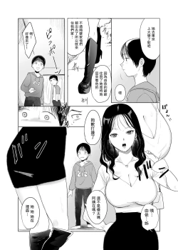 Page 3 of Hamedori o Mirareta Kekka...