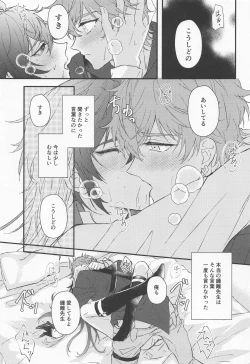 Page 18 of Oyasumi, Aishi no My Doll - Good night, dear my doll.