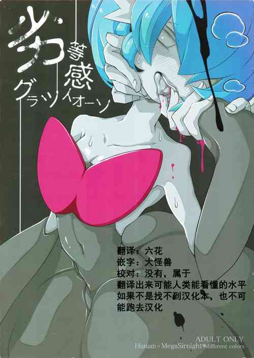 Download Rettoukan Grazioso