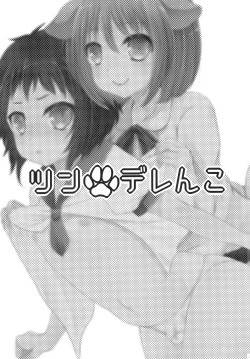 Page 2 of Tsunderenko