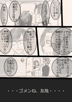 Page 49 of Musume o Netoruze!