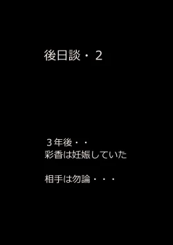 Page 56 of Musume o Netoruze!