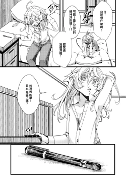 Page 16 of Tanya-chan ga Hitori Ecchi suru Hanashi