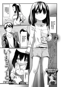 Page 1 of Imouto