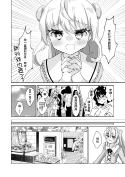 Page 4 of Tsunagaritai nda!