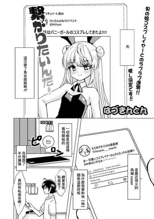 Download Tsunagaritai nda!