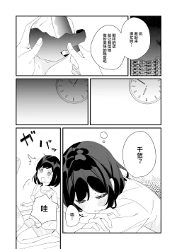 Page 13 of Sakunen Kaita Botsu ni Natta Yuri Manga | 初吻的味道