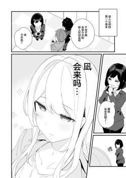Page 17 of Sakunen Kaita Botsu ni Natta Yuri Manga | 初吻的味道