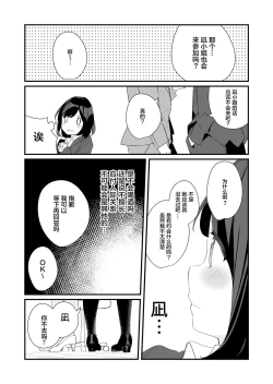 Page 18 of Sakunen Kaita Botsu ni Natta Yuri Manga | 初吻的味道