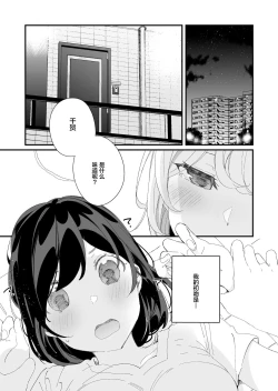 Page 1 of Sakunen Kaita Botsu ni Natta Yuri Manga | 初吻的味道