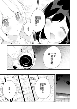 Page 22 of Sakunen Kaita Botsu ni Natta Yuri Manga | 初吻的味道