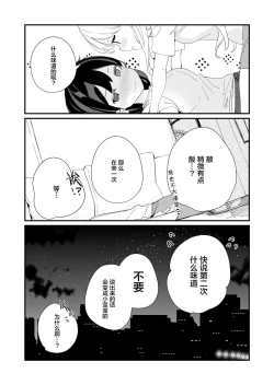 Page 30 of Sakunen Kaita Botsu ni Natta Yuri Manga | 初吻的味道