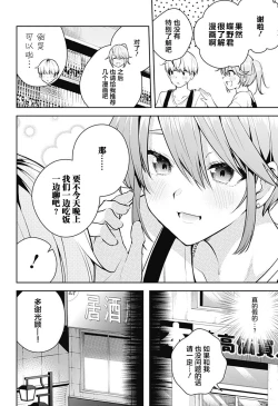 Page 10 of 游梦卧绮～梦中的我们坠入爱河～（きただりょうま）