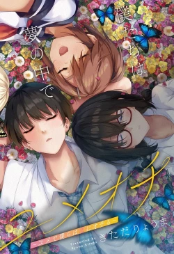 Page 2 of 游梦卧绮～梦中的我们坠入爱河～（きただりょうま）