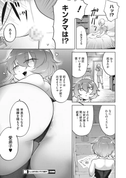 Page 228 of COMIC HOTMILK 2023-04