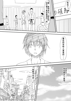 Page 23 of 空手道青梅竹马被抢走（K记翻译）