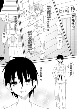 Page 3 of 空手道青梅竹马被抢走（K记翻译）