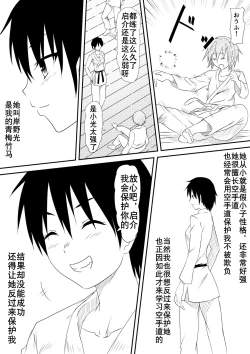 Page 4 of 空手道青梅竹马被抢走（K记翻译）