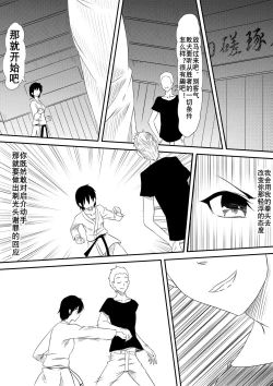 Page 8 of 空手道青梅竹马被抢走（K记翻译）