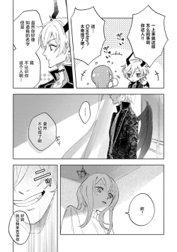 Page 17 of makai no ōji-sama ni yonayona kyūaisa rete imasu | 每夜都在被魔界王子求爱 1