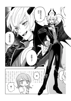 Page 18 of makai no ōji-sama ni yonayona kyūaisa rete imasu | 每夜都在被魔界王子求爱 1