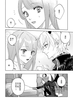 Page 22 of makai no ōji-sama ni yonayona kyūaisa rete imasu | 每夜都在被魔界王子求爱 1