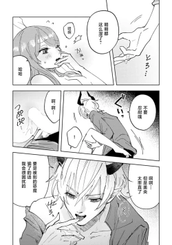 Page 27 of makai no ōji-sama ni yonayona kyūaisa rete imasu | 每夜都在被魔界王子求爱 1