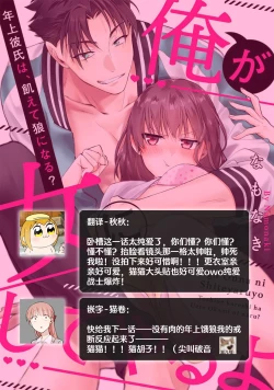 Page 137 of Ore ga on'na ni shite yaru yo| 让我将你变成女人吧～年上男友，化身饥渴大野狼？～ 1-7