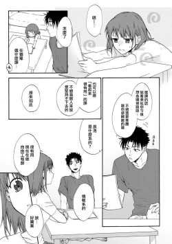 Page 13 of Ore ga on'na ni shite yaru yo| 让我将你变成女人吧～年上男友，化身饥渴大野狼？～ 1-7