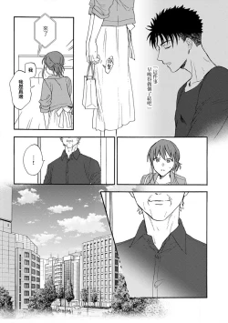 Page 145 of Ore ga on'na ni shite yaru yo| 让我将你变成女人吧～年上男友，化身饥渴大野狼？～ 1-7