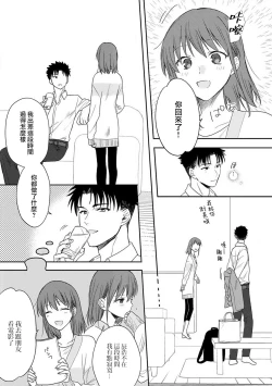 Page 155 of Ore ga on'na ni shite yaru yo| 让我将你变成女人吧～年上男友，化身饥渴大野狼？～ 1-7